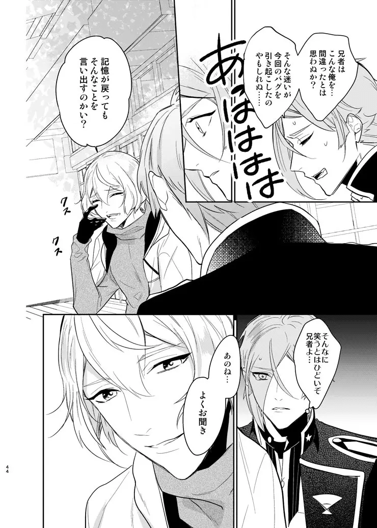 今宵千度目の初夜を Page.41