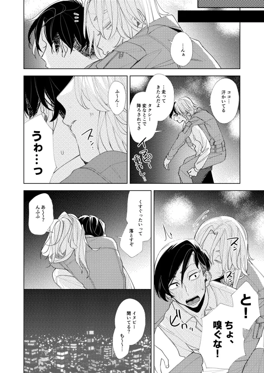 ありふれた日常 -midnight- Page.21