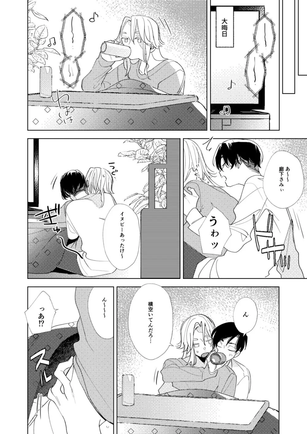 ありふれた日常 -midnight- Page.5