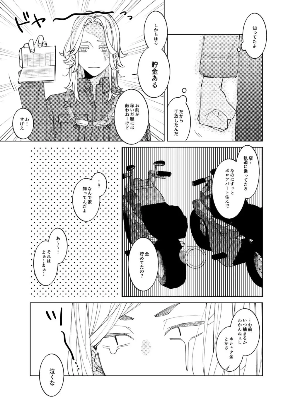 追送と逮夜のルフラン Page.14