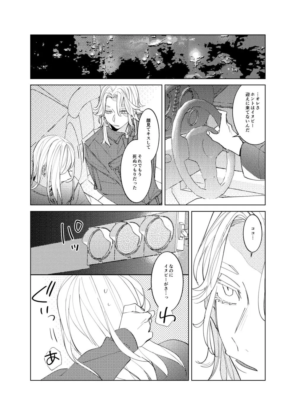 追送と逮夜のルフラン Page.15