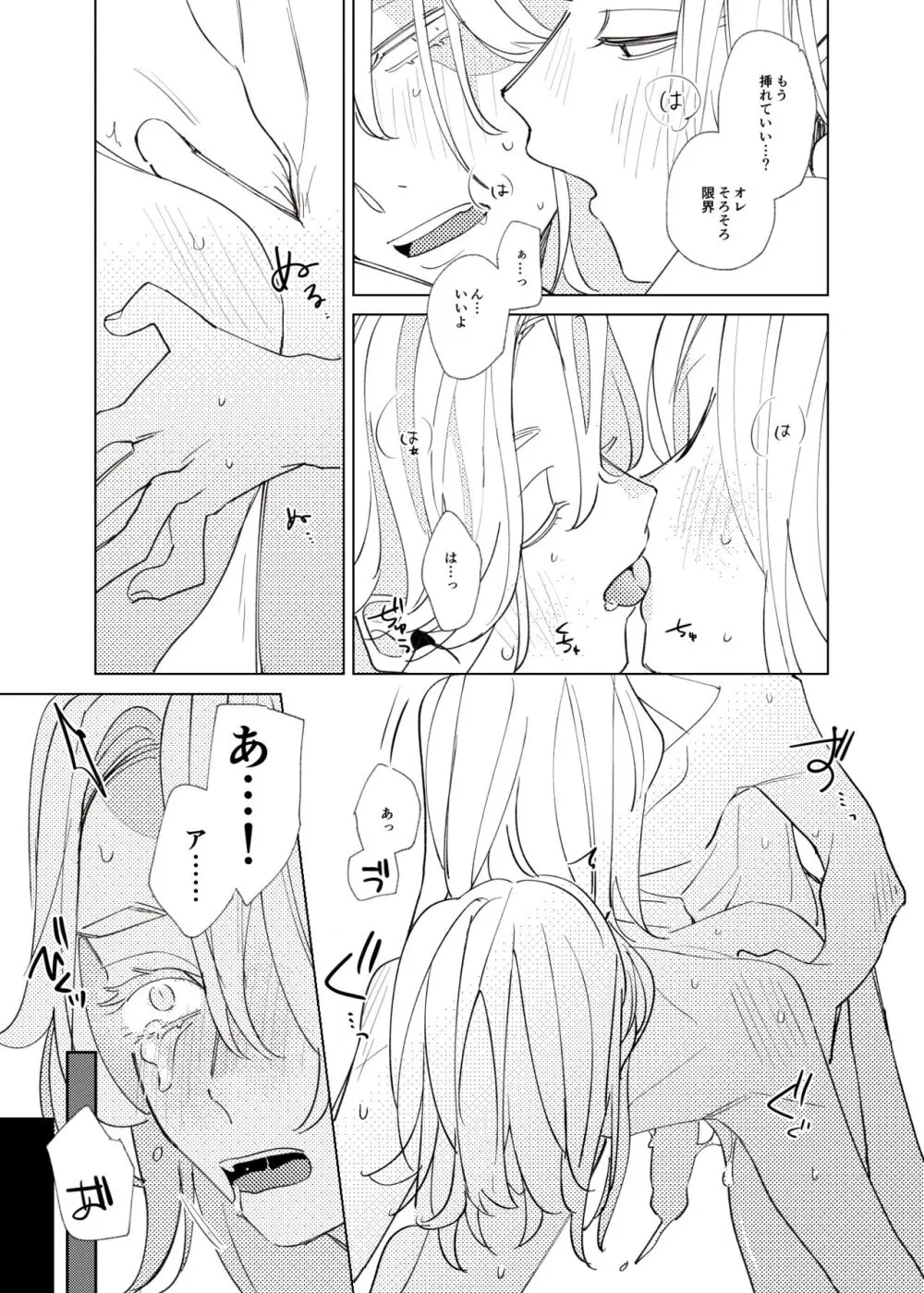 追送と逮夜のルフラン Page.24