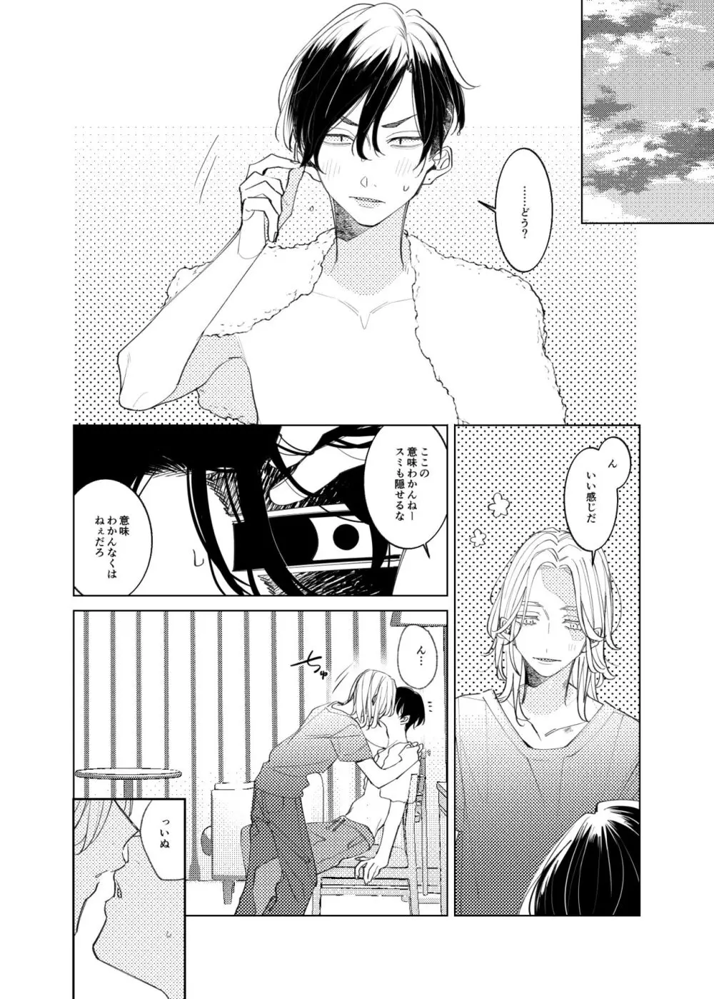 追送と逮夜のルフラン Page.27