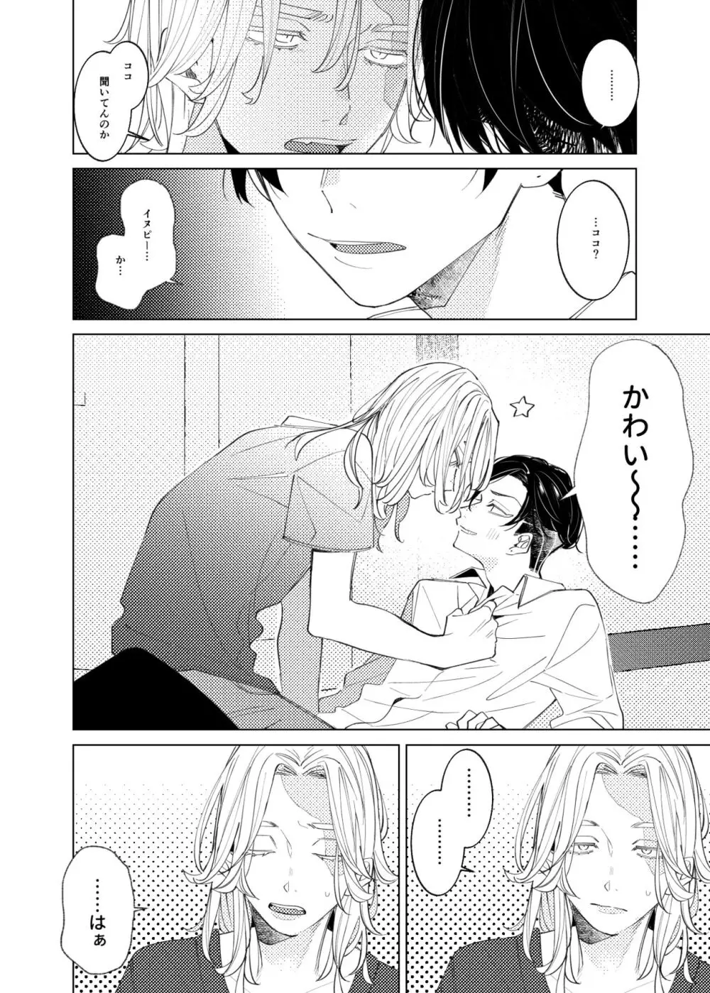 追送と逮夜のルフラン Page.37