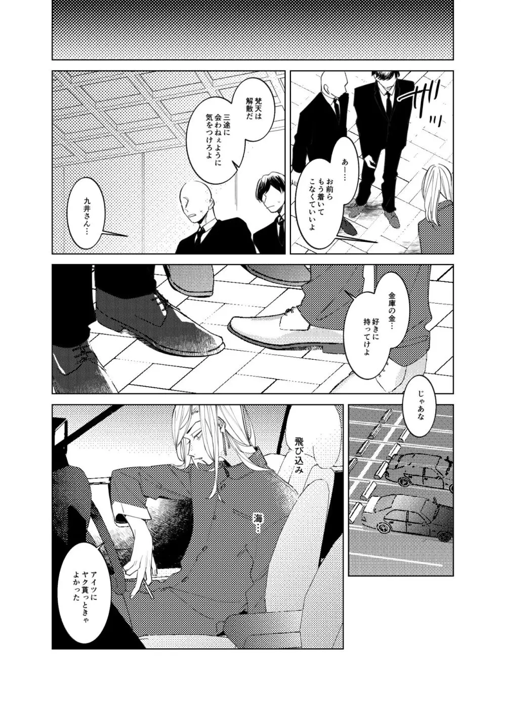 追送と逮夜のルフラン Page.5