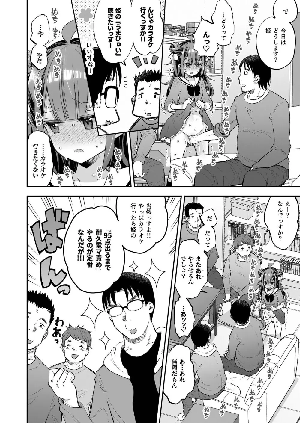 アクメ姫とオタク君の毒林檎 Page.102