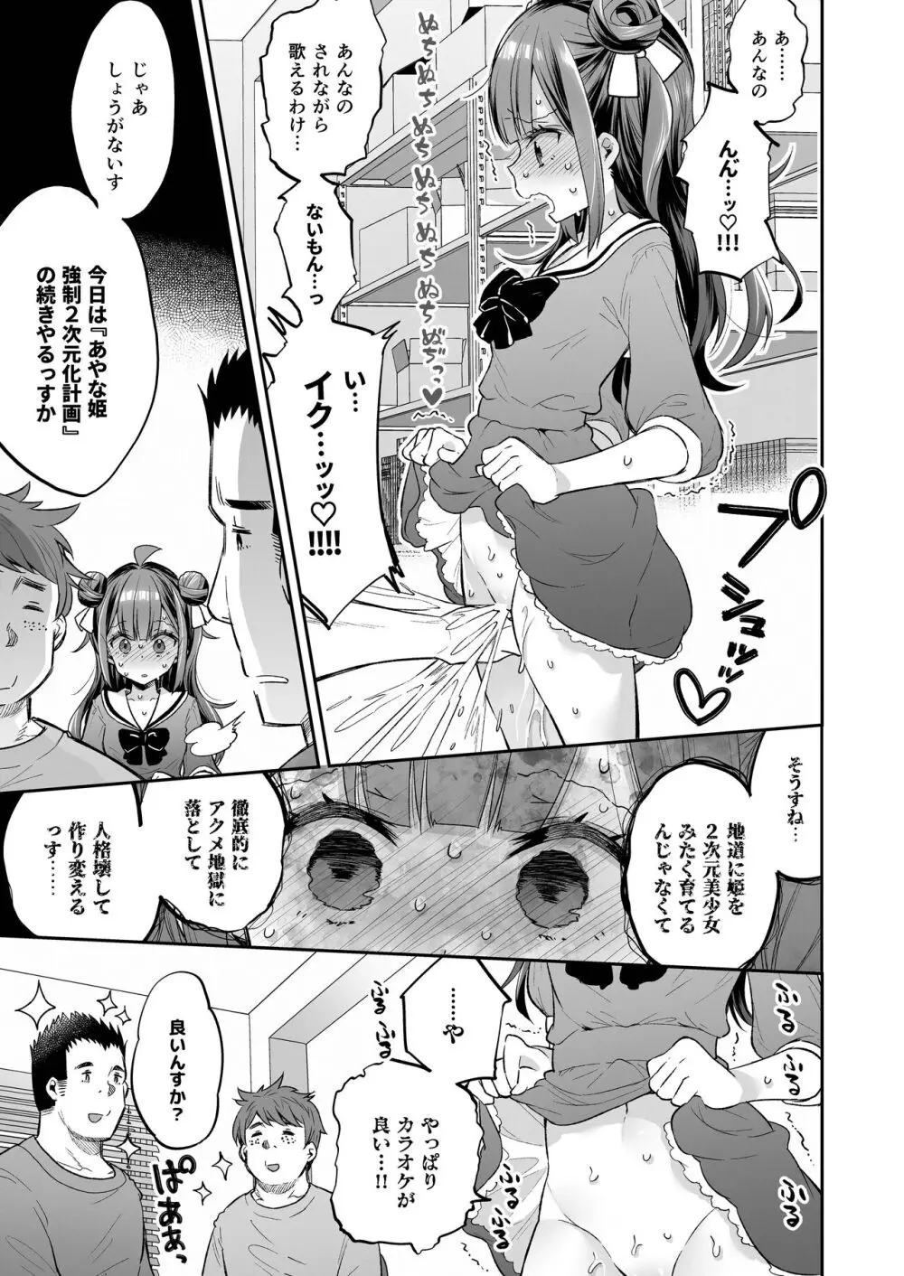 アクメ姫とオタク君の毒林檎 Page.103