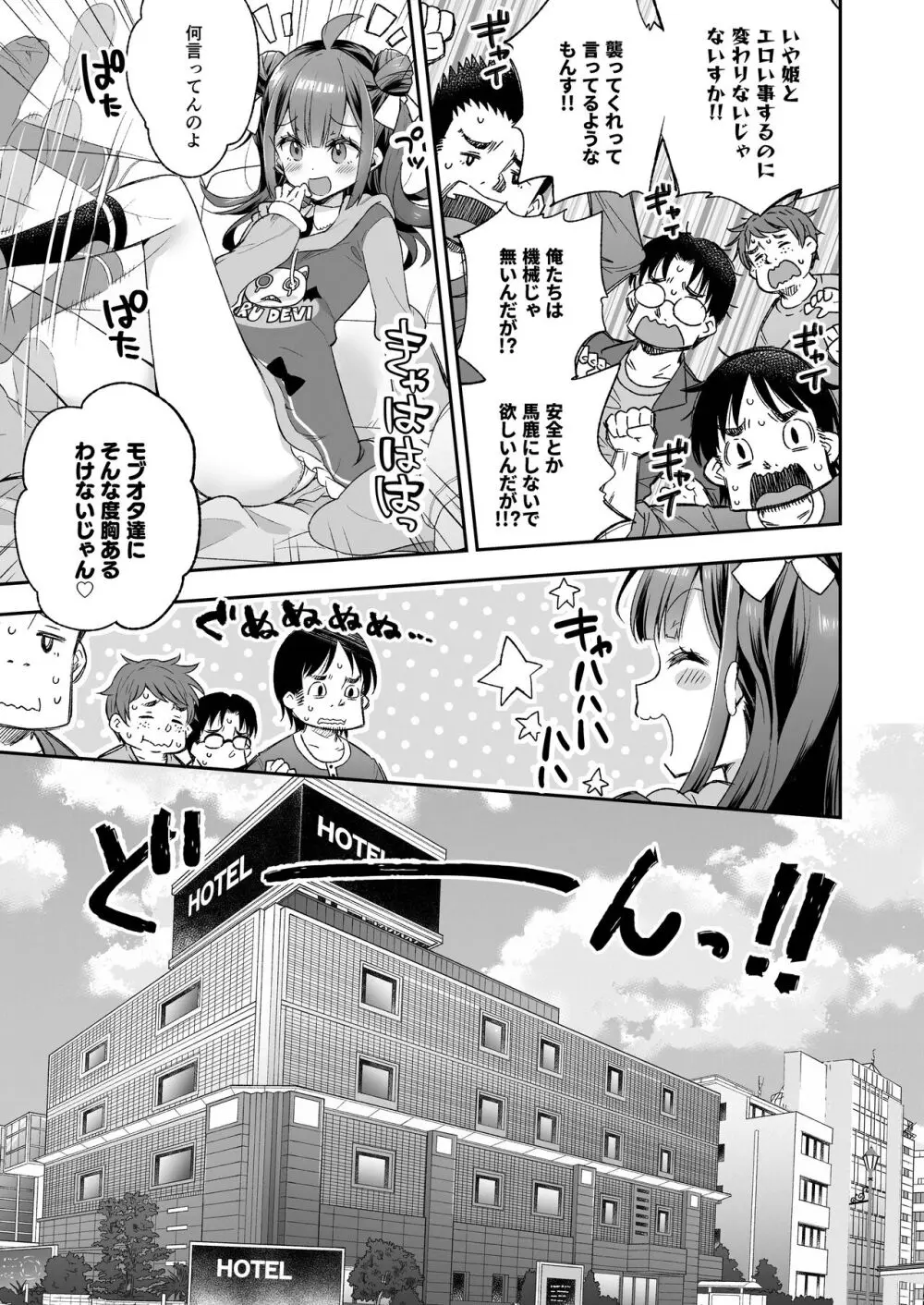 アクメ姫とオタク君の毒林檎 Page.13