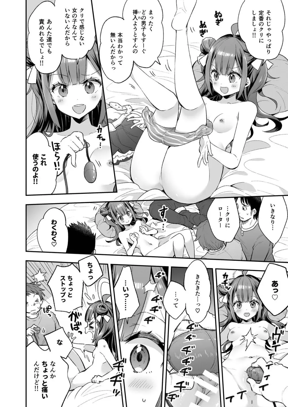 アクメ姫とオタク君の毒林檎 Page.18