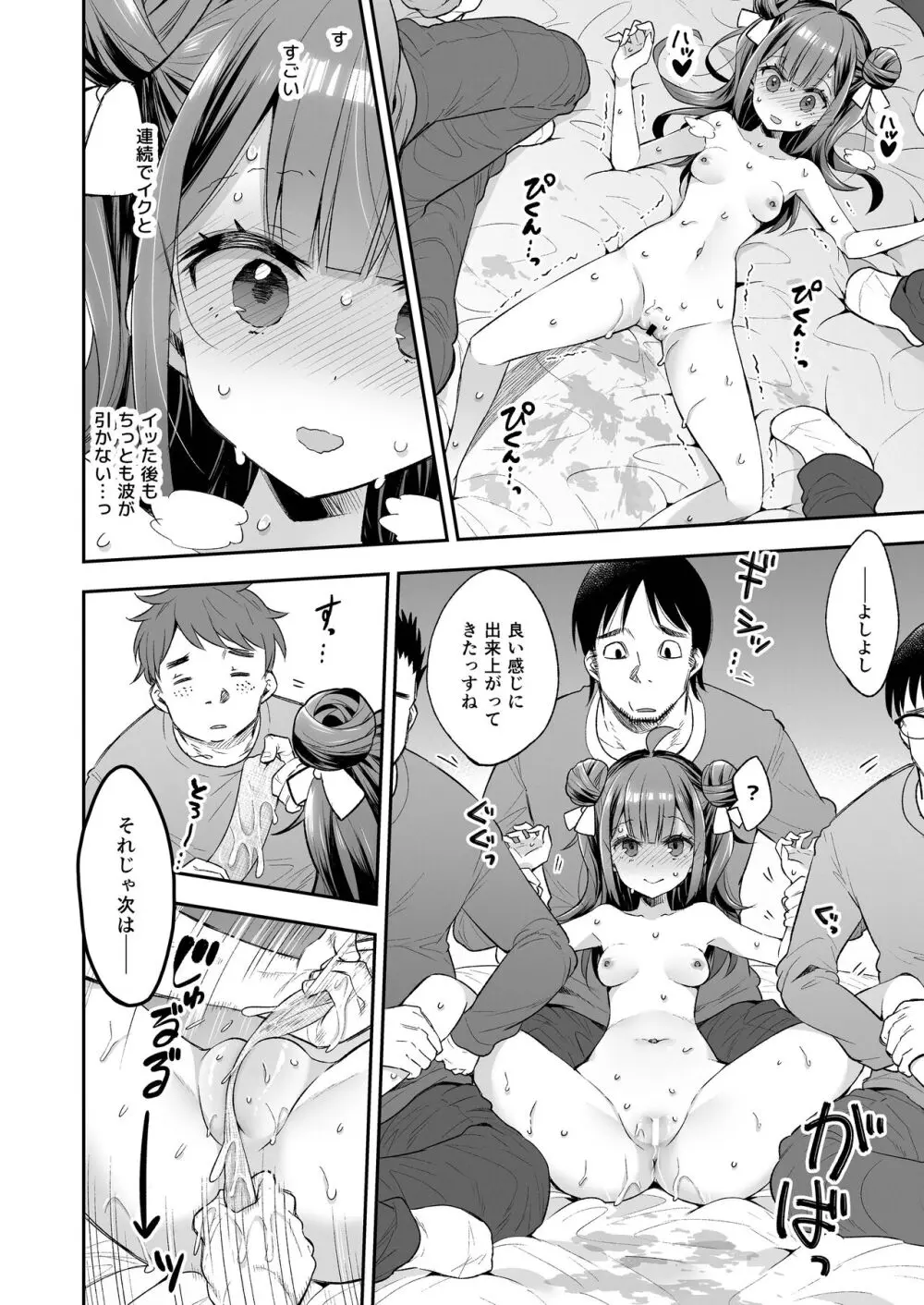 アクメ姫とオタク君の毒林檎 Page.38