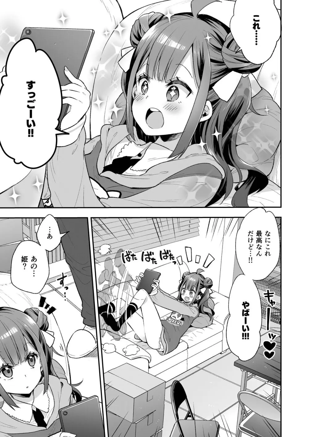 アクメ姫とオタク君の毒林檎 Page.5