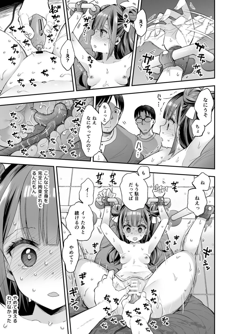 アクメ姫とオタク君の毒林檎 Page.59