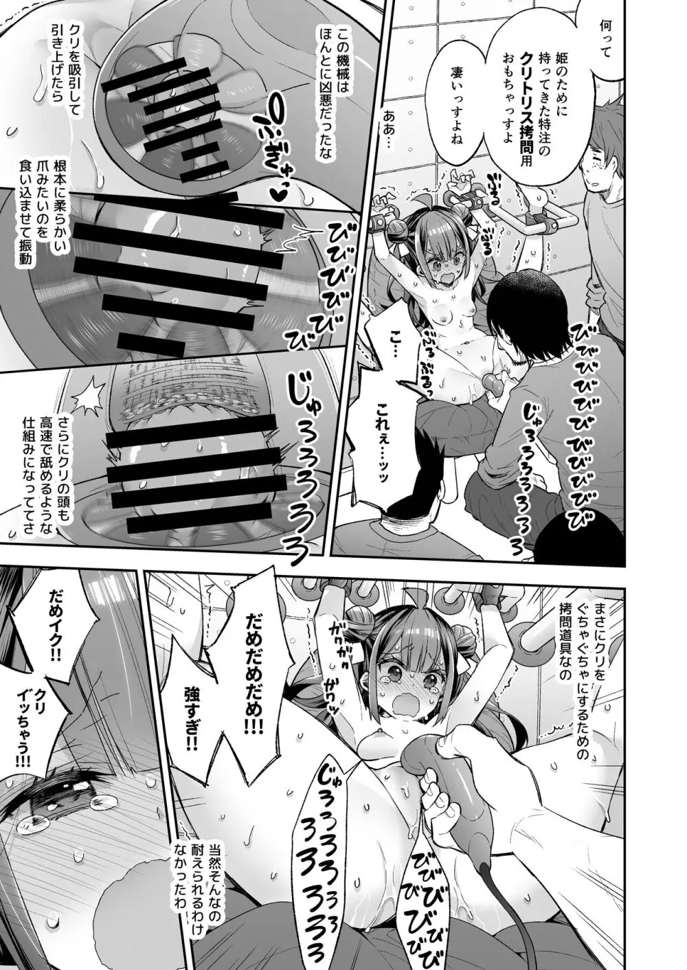 アクメ姫とオタク君の毒林檎 Page.65