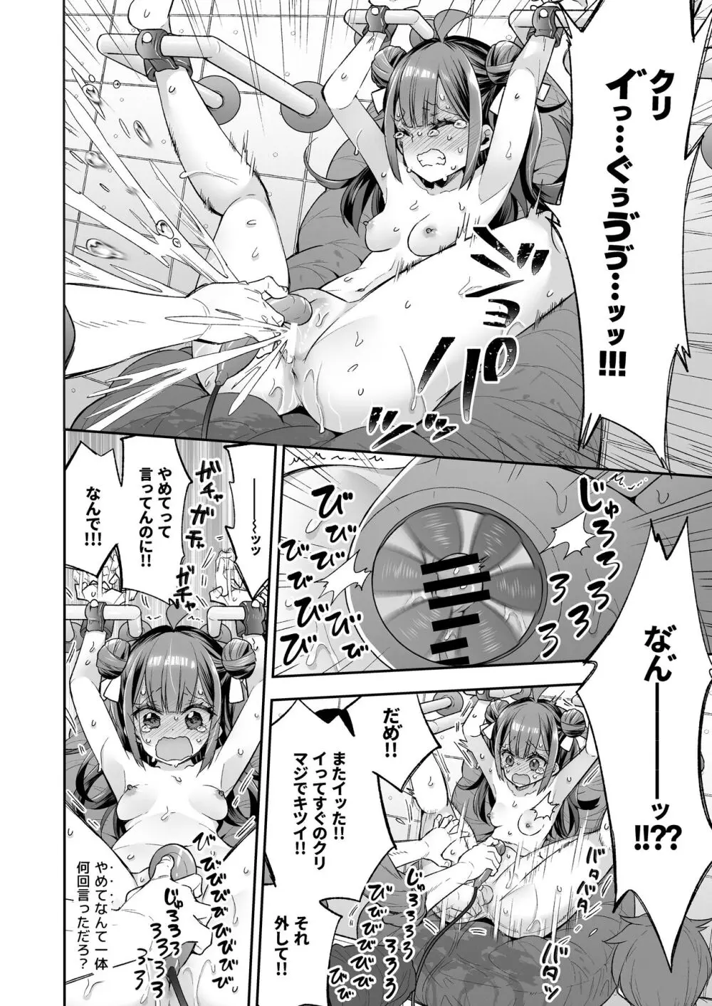 アクメ姫とオタク君の毒林檎 Page.66