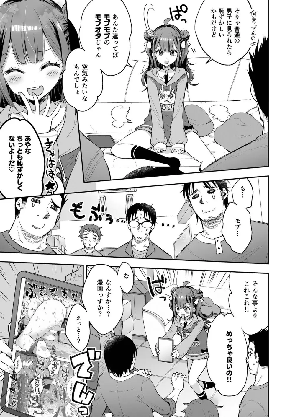 アクメ姫とオタク君の毒林檎 Page.7