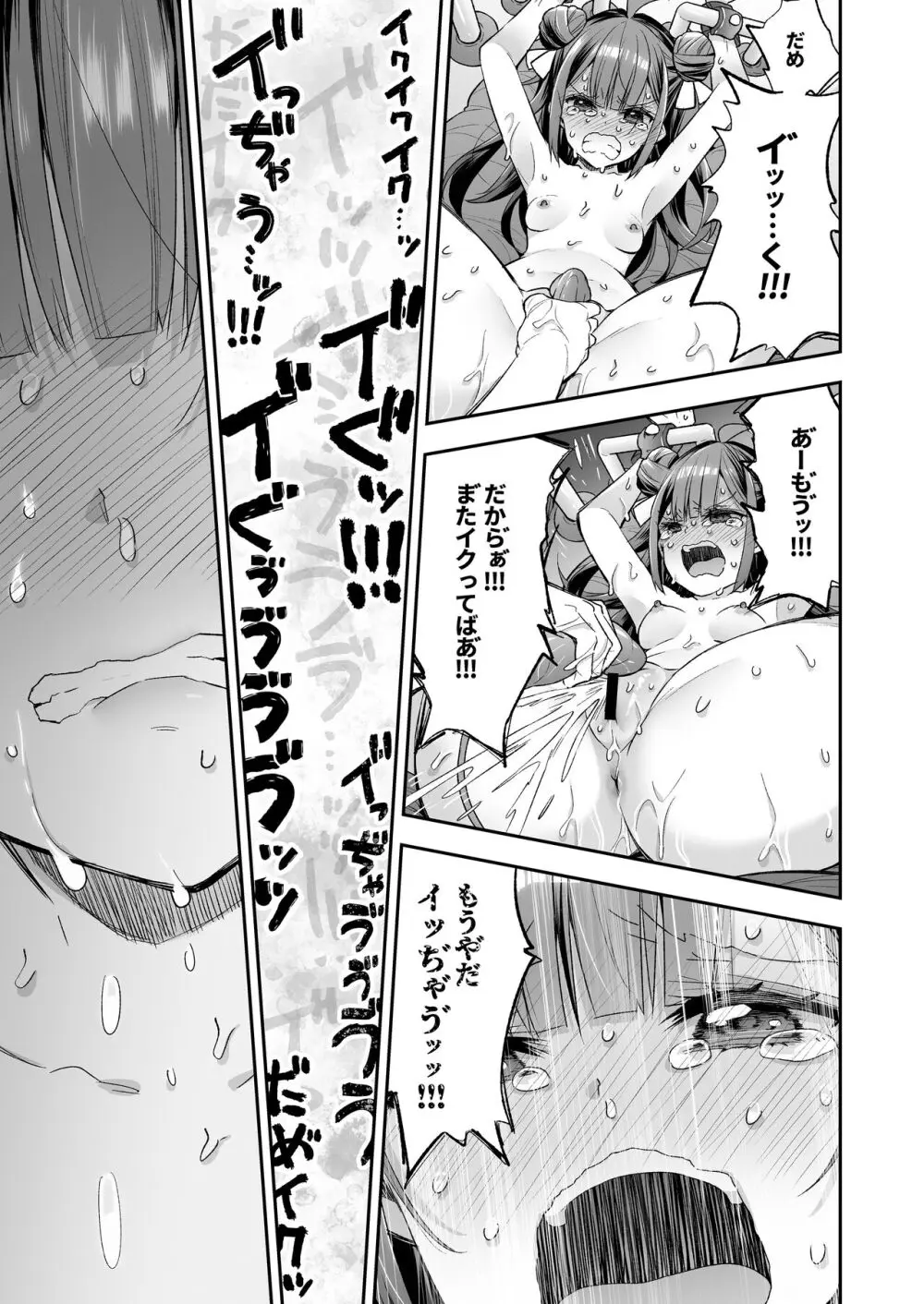 アクメ姫とオタク君の毒林檎 Page.71