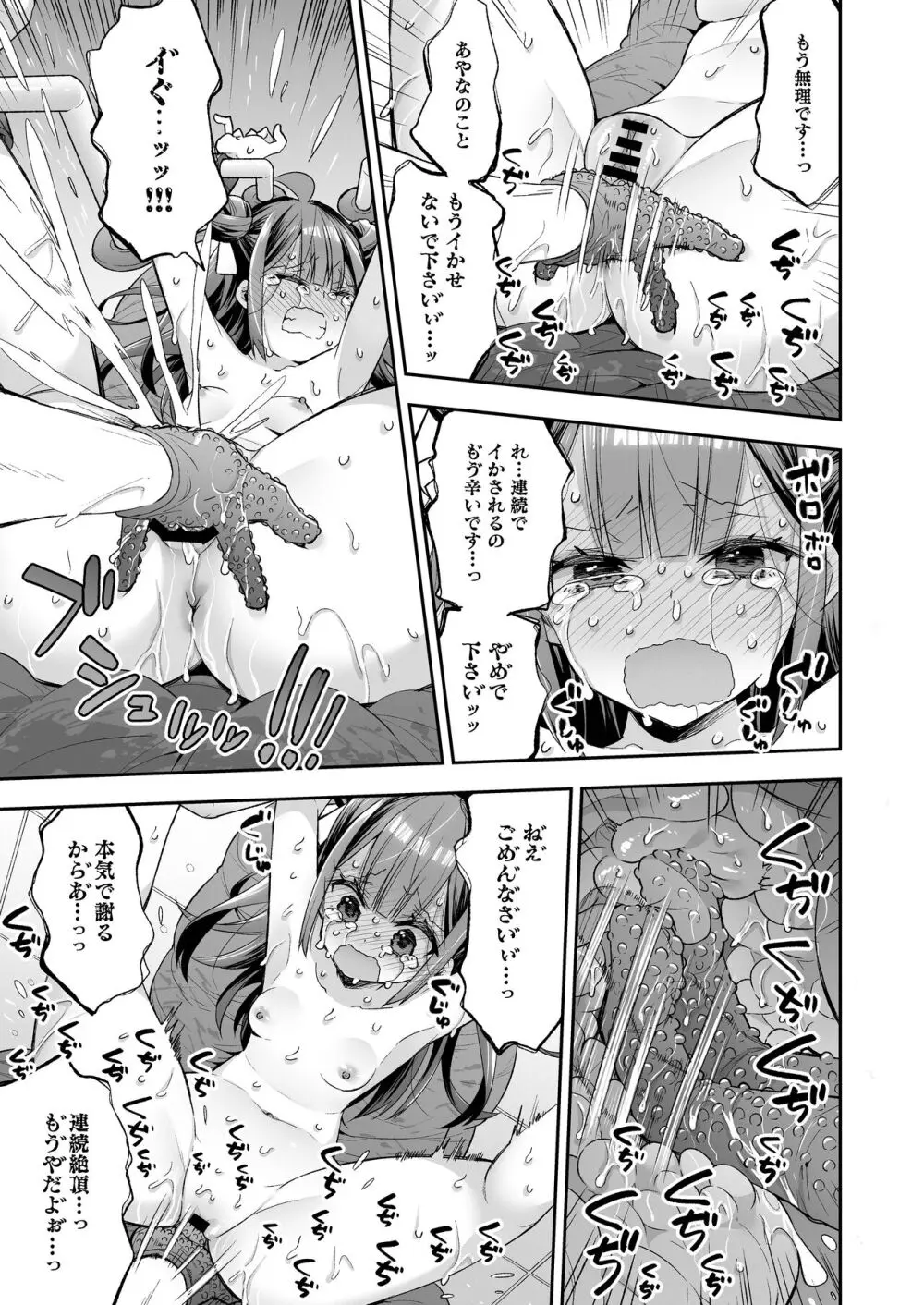 アクメ姫とオタク君の毒林檎 Page.73