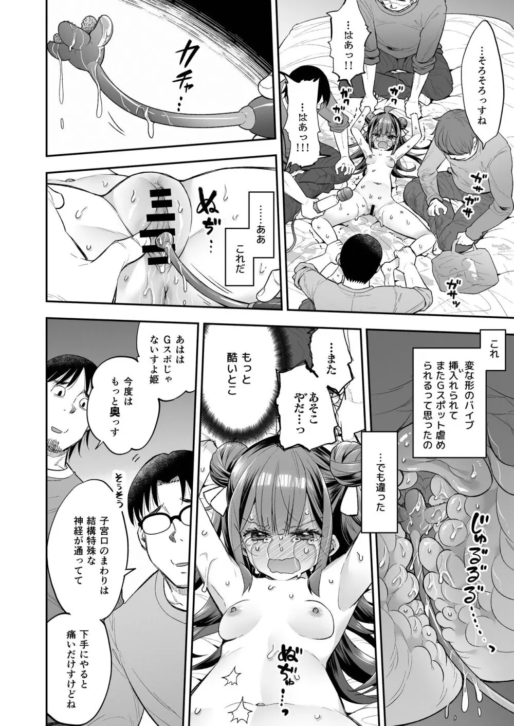 アクメ姫とオタク君の毒林檎 Page.84