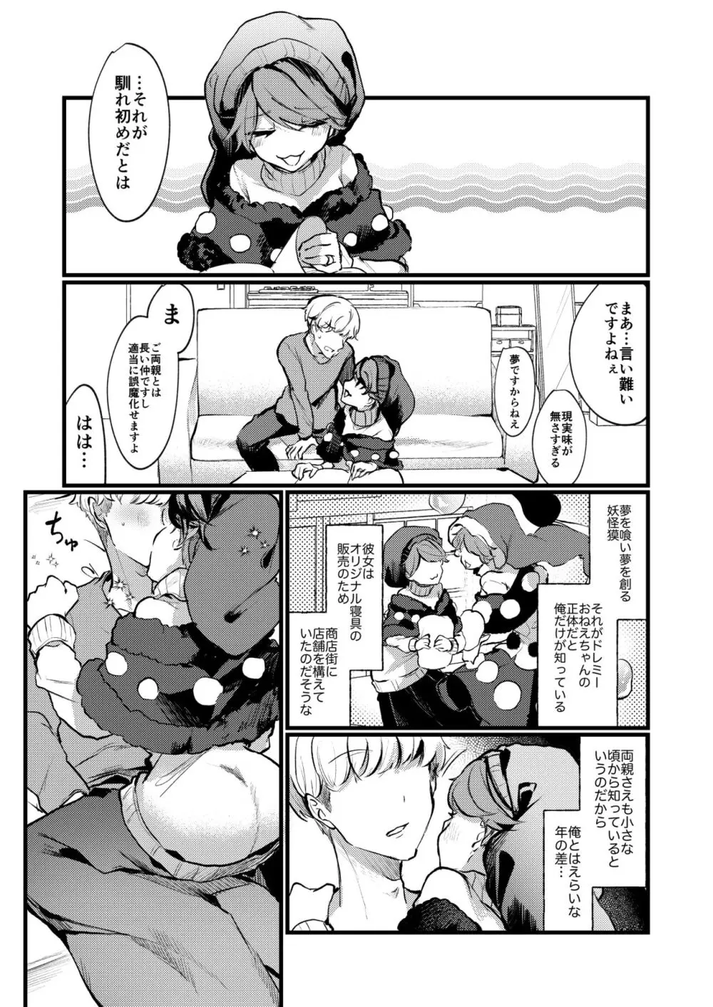 ドレミーおねえちゃん結婚してくれてありがとう Page.4