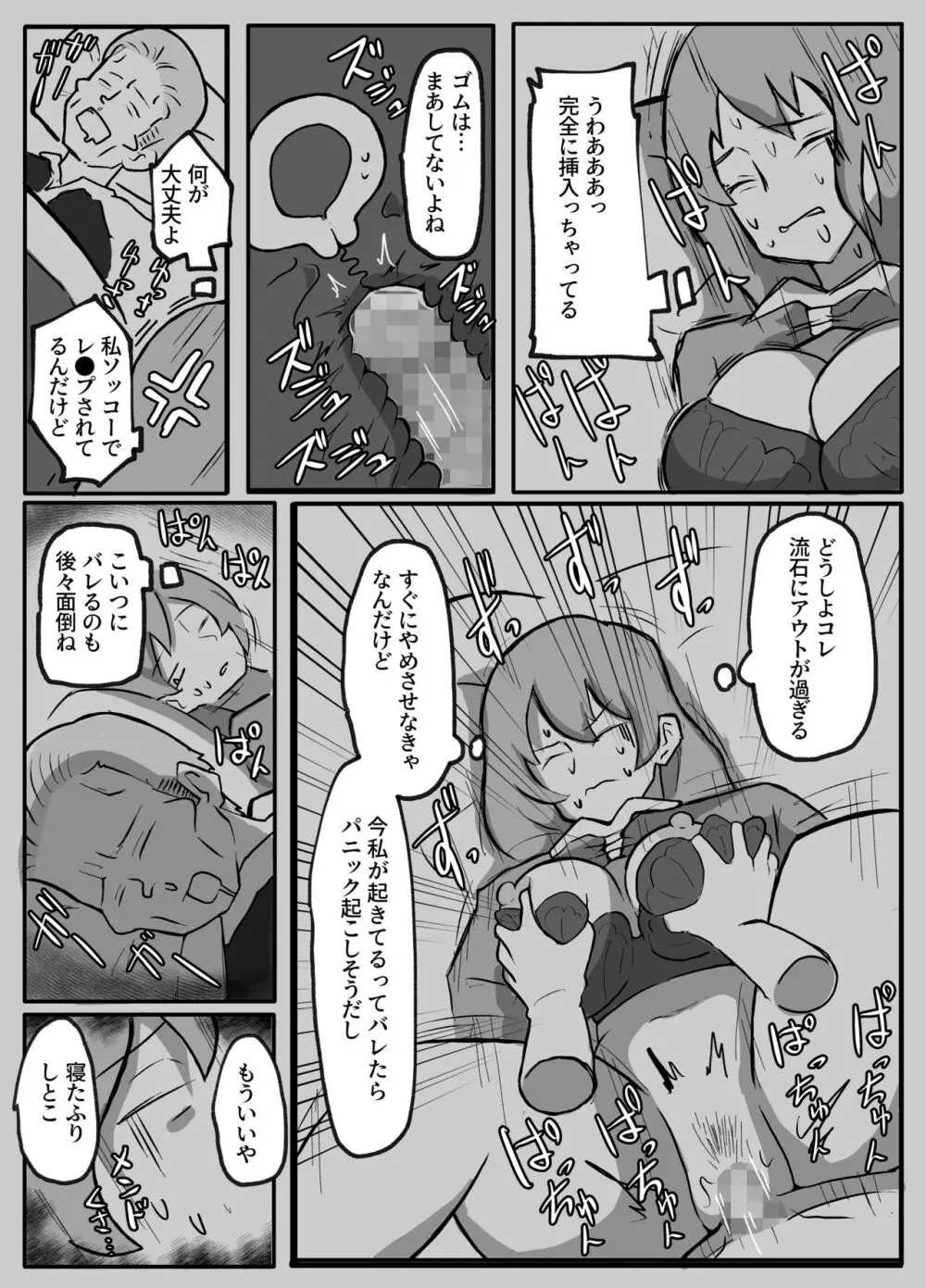 息子がおっぱいを触ってみたいと言うので Page.19