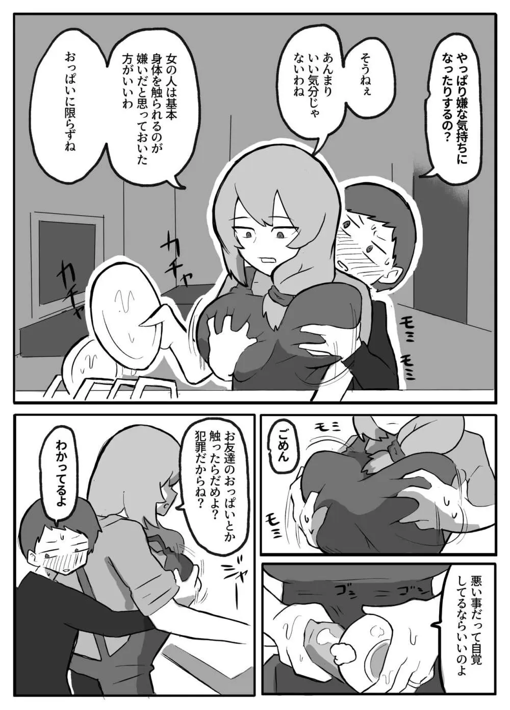 息子がおっぱいを触ってみたいと言うので Page.6