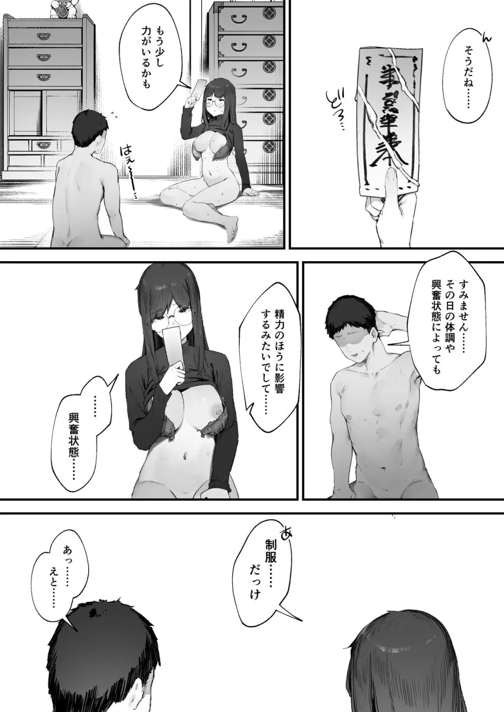 2人のお仕事 番外編 Page.22