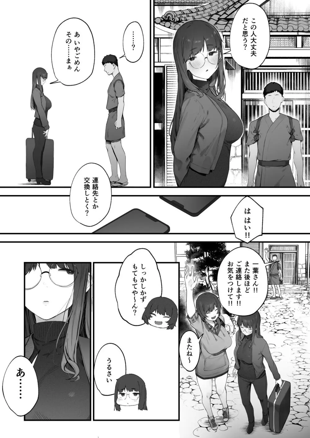 2人のお仕事 番外編 Page.38