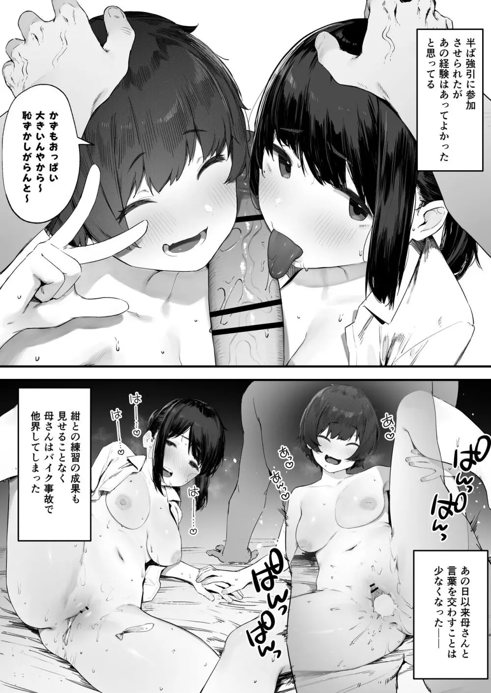 2人のお仕事 番外編 Page.4