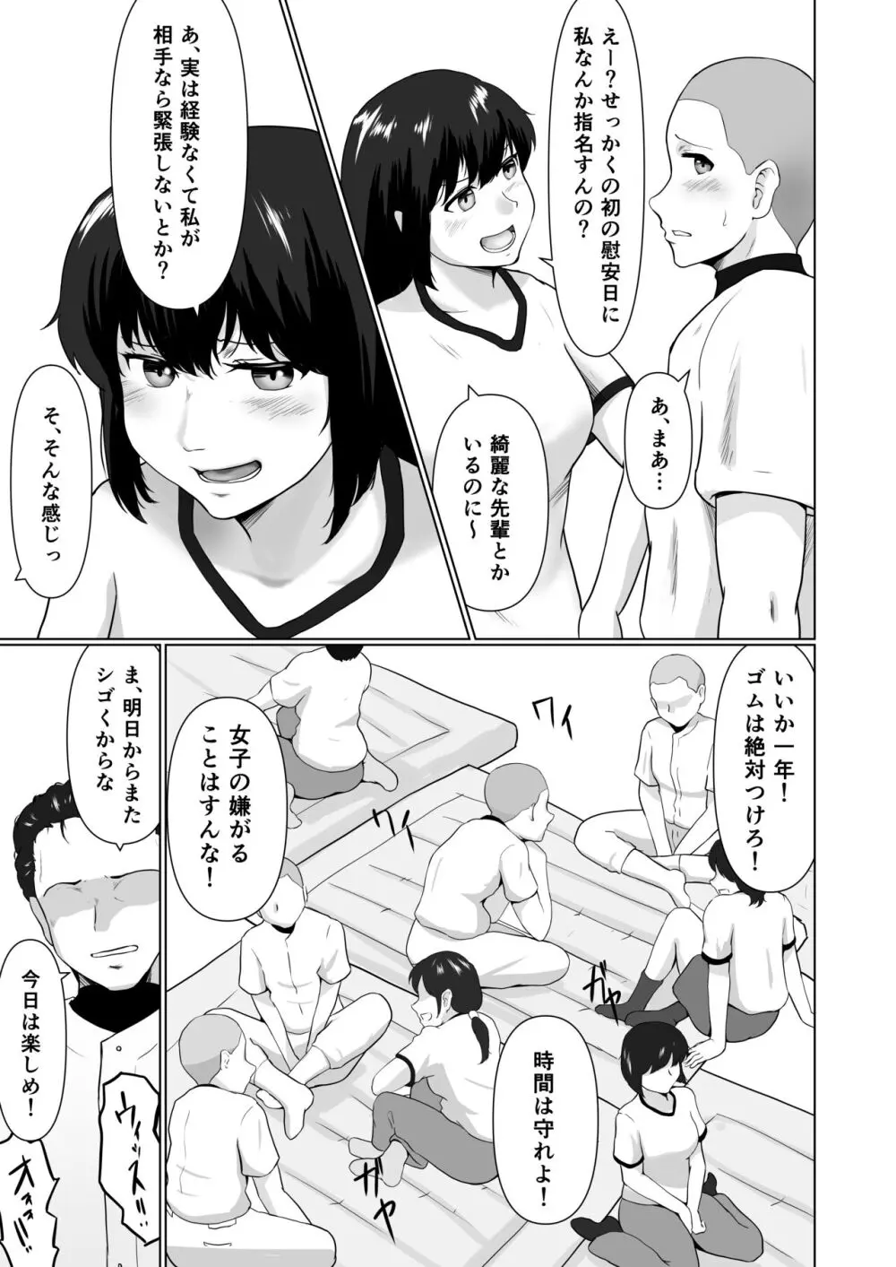 それはマネージャーのお仕事? Page.10