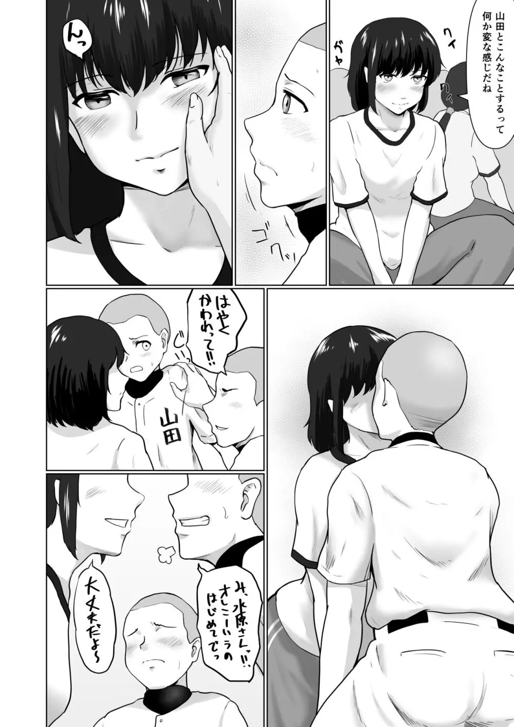 それはマネージャーのお仕事? Page.11