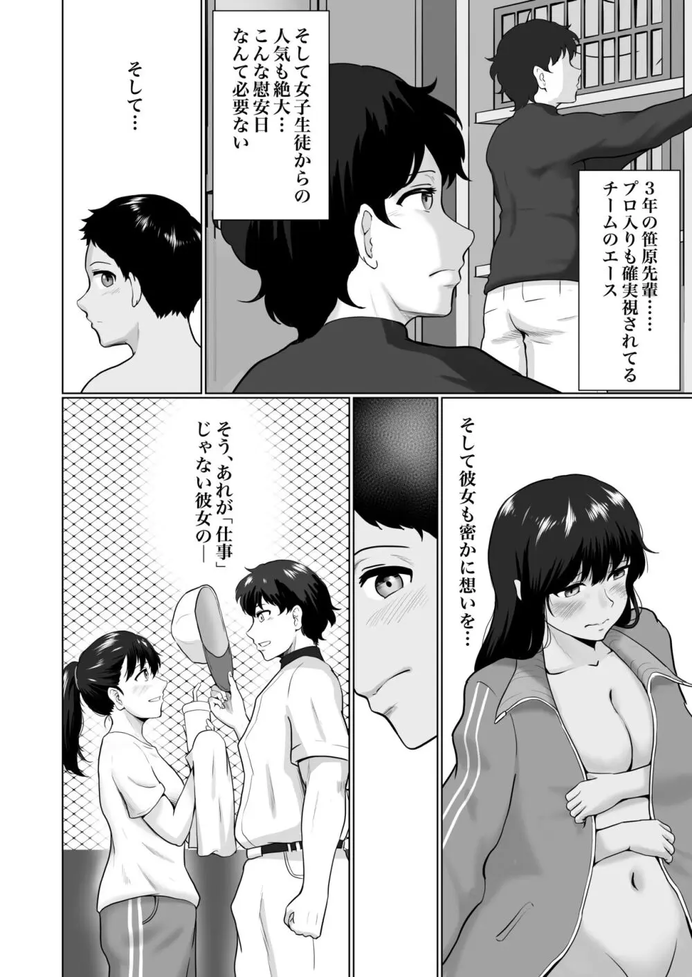 それはマネージャーのお仕事? Page.21