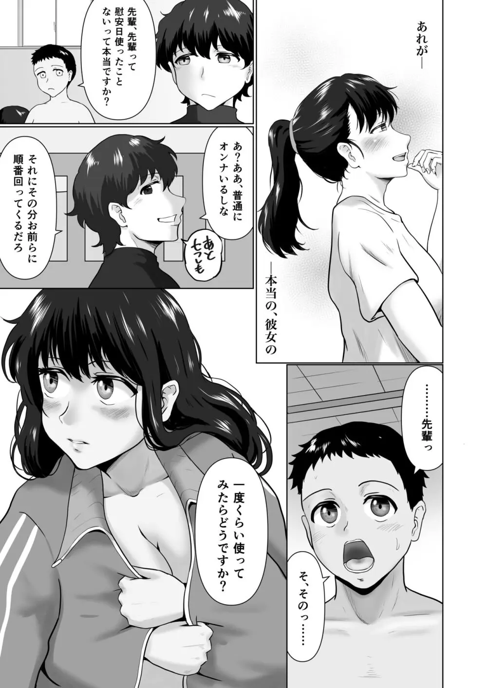 それはマネージャーのお仕事? Page.22