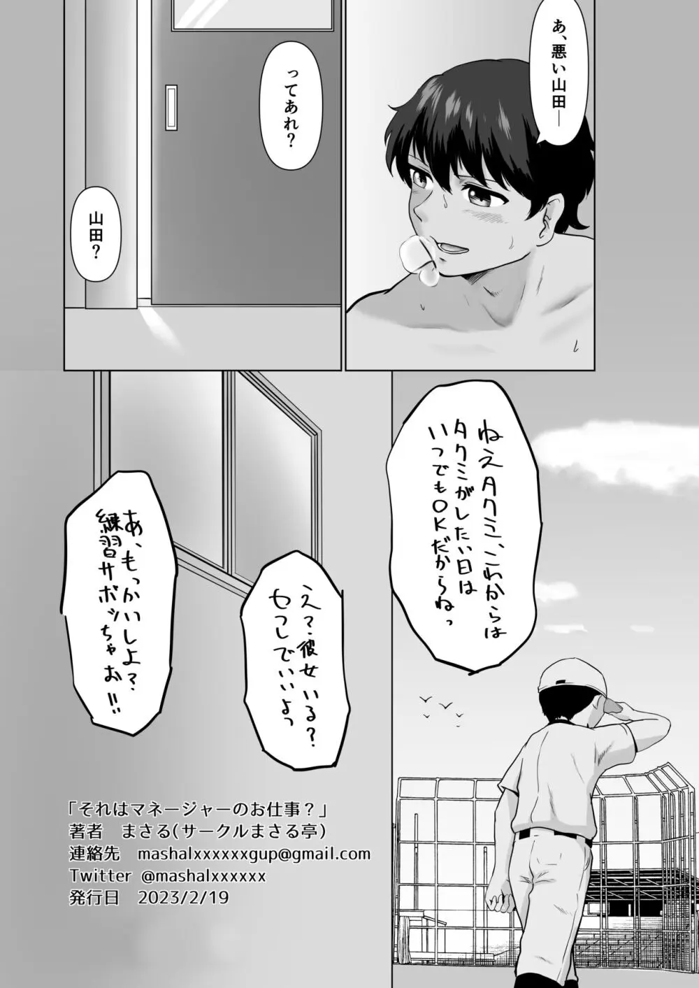 それはマネージャーのお仕事? Page.41