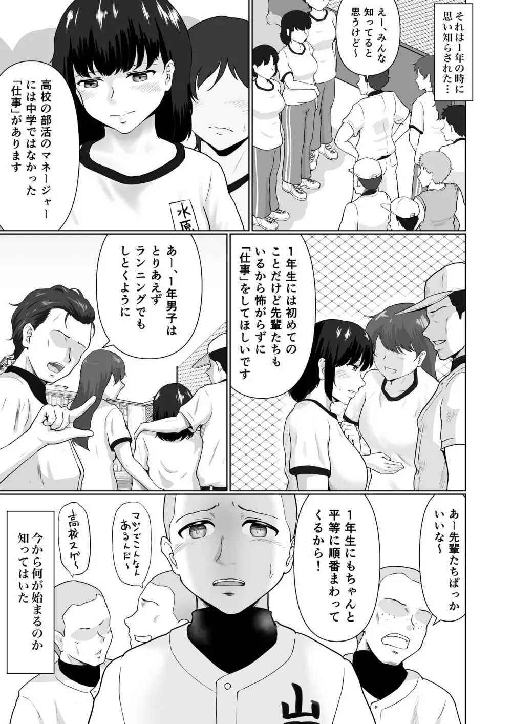 それはマネージャーのお仕事? Page.6