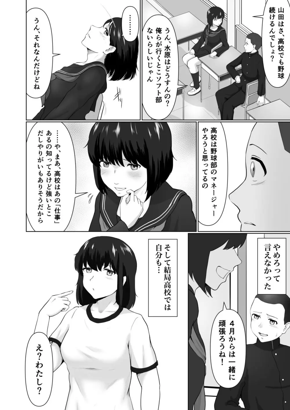 それはマネージャーのお仕事? Page.9