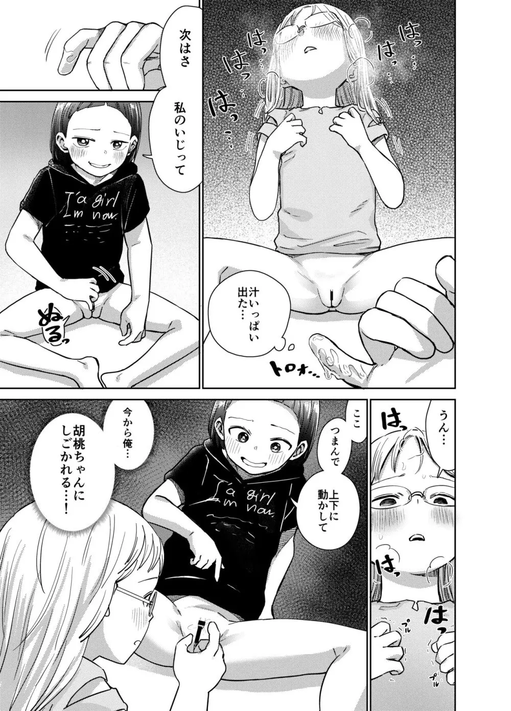 朝起きたらTS○リってて～レズセまでやれたんだが～ Page.22