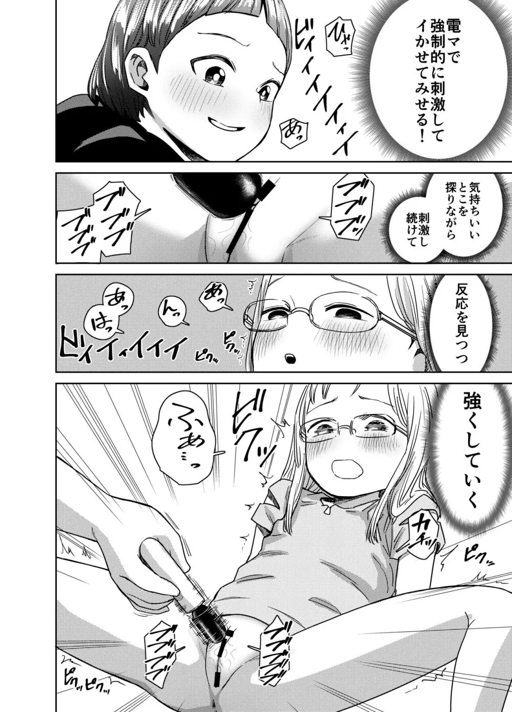 朝起きたらTS○リってて～レズセまでやれたんだが～ Page.29