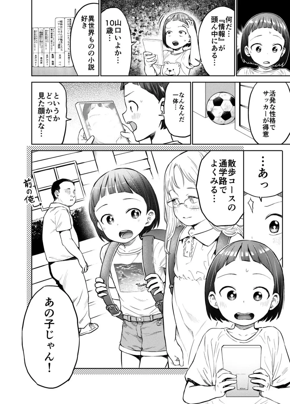 朝起きたらTS○リってて～レズセまでやれたんだが～ Page.3