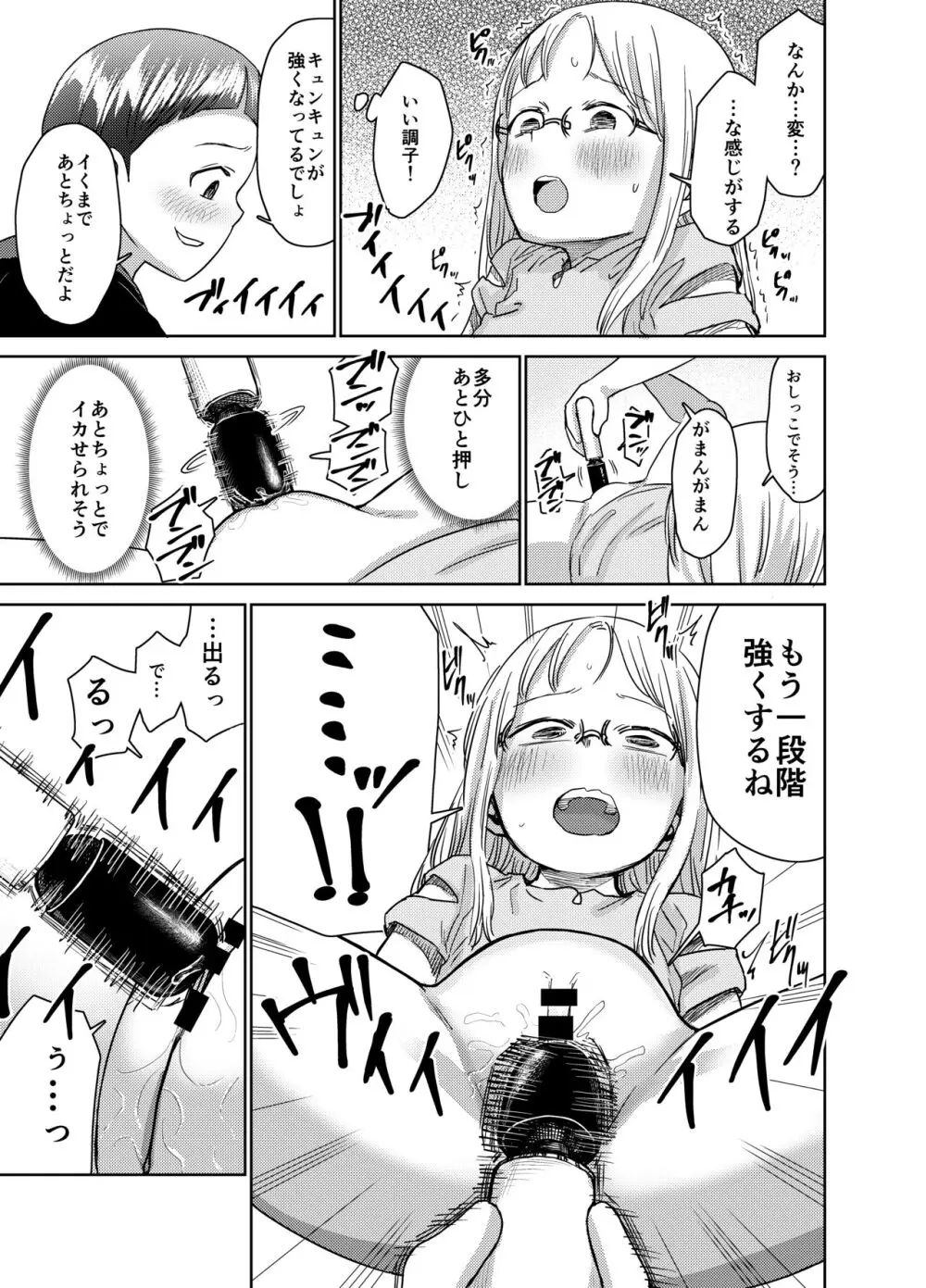 朝起きたらTS○リってて～レズセまでやれたんだが～ Page.30