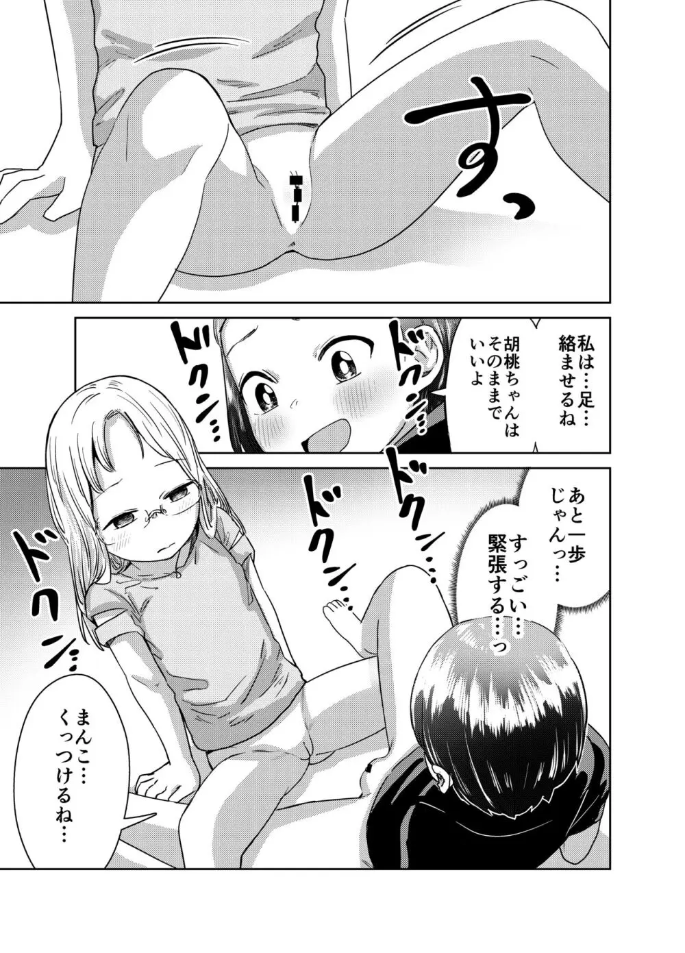 朝起きたらTS○リってて～レズセまでやれたんだが～ Page.36