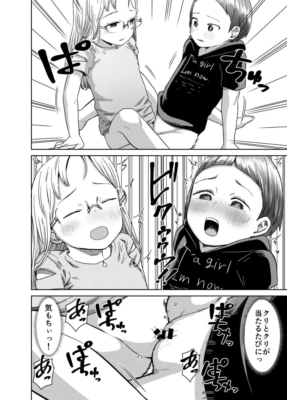 朝起きたらTS○リってて～レズセまでやれたんだが～ Page.37