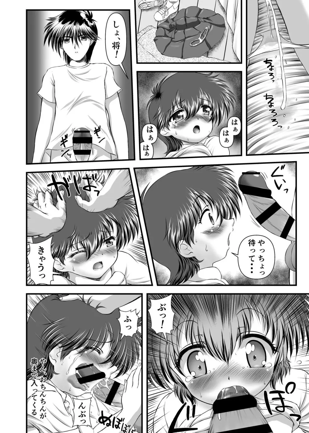 MAI Sweet Heart Page.9