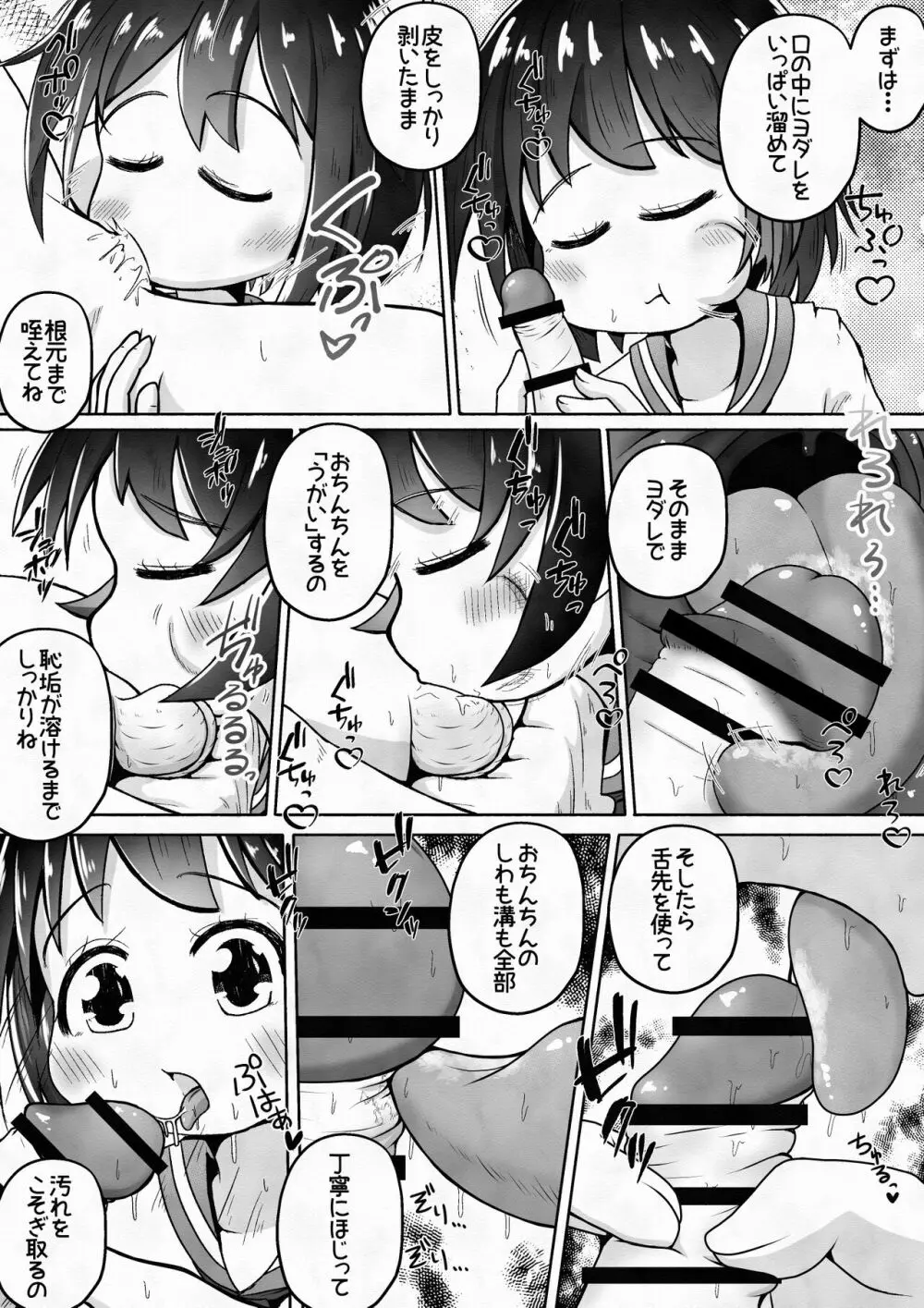 男の子が幼なじみの姉妹に快楽調教させられるお話 Page.11