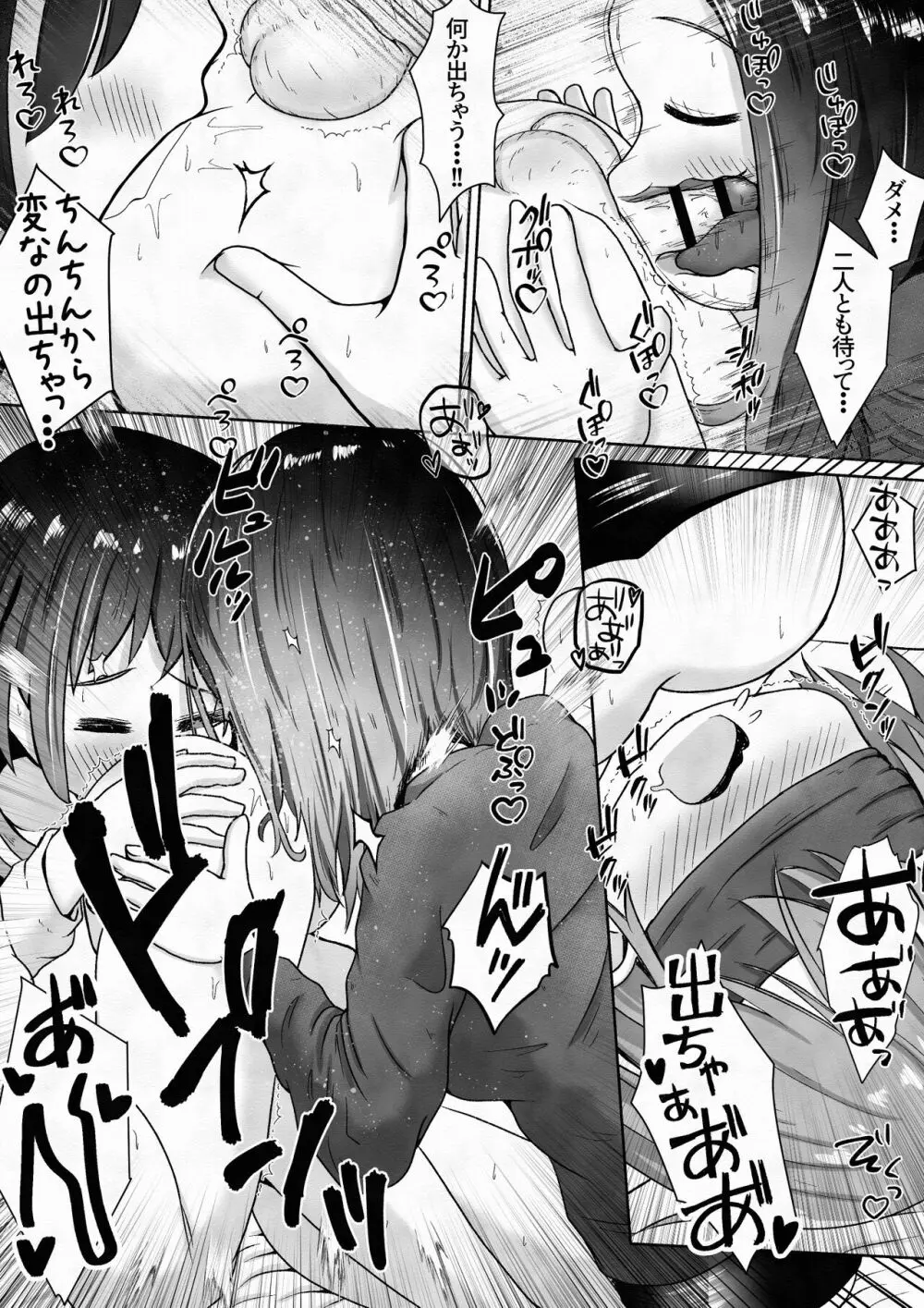 男の子が幼なじみの姉妹に快楽調教させられるお話 Page.14