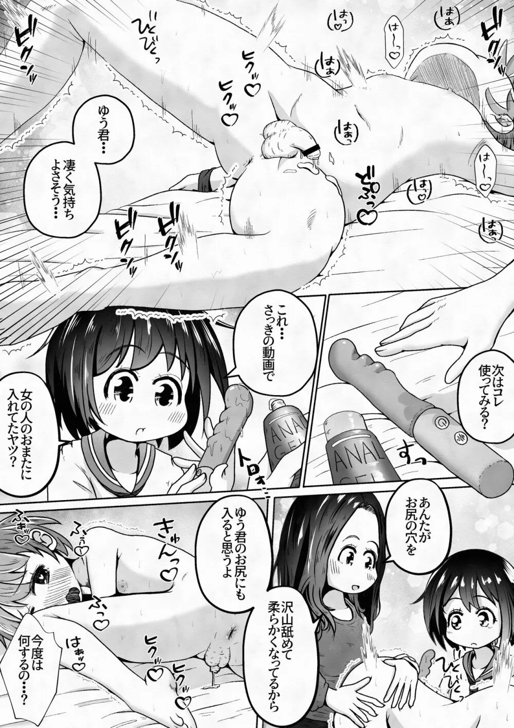 男の子が幼なじみの姉妹に快楽調教させられるお話 Page.15