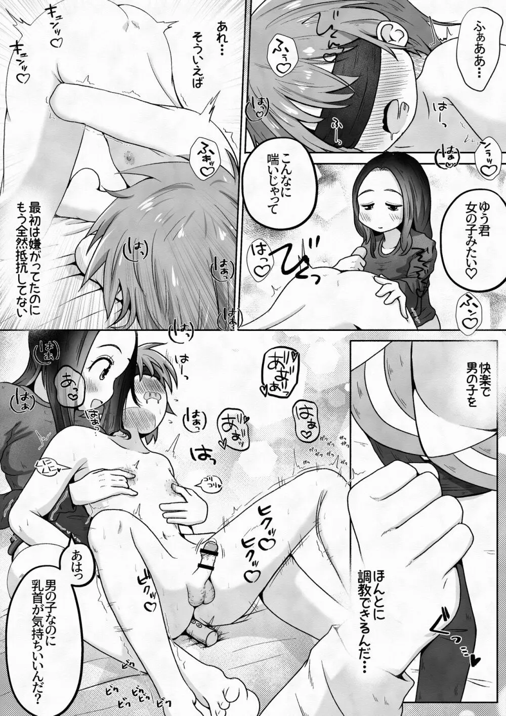 男の子が幼なじみの姉妹に快楽調教させられるお話 Page.17