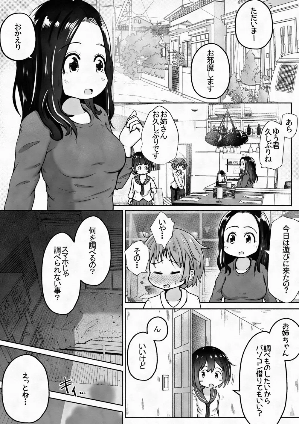 男の子が幼なじみの姉妹に快楽調教させられるお話 Page.4