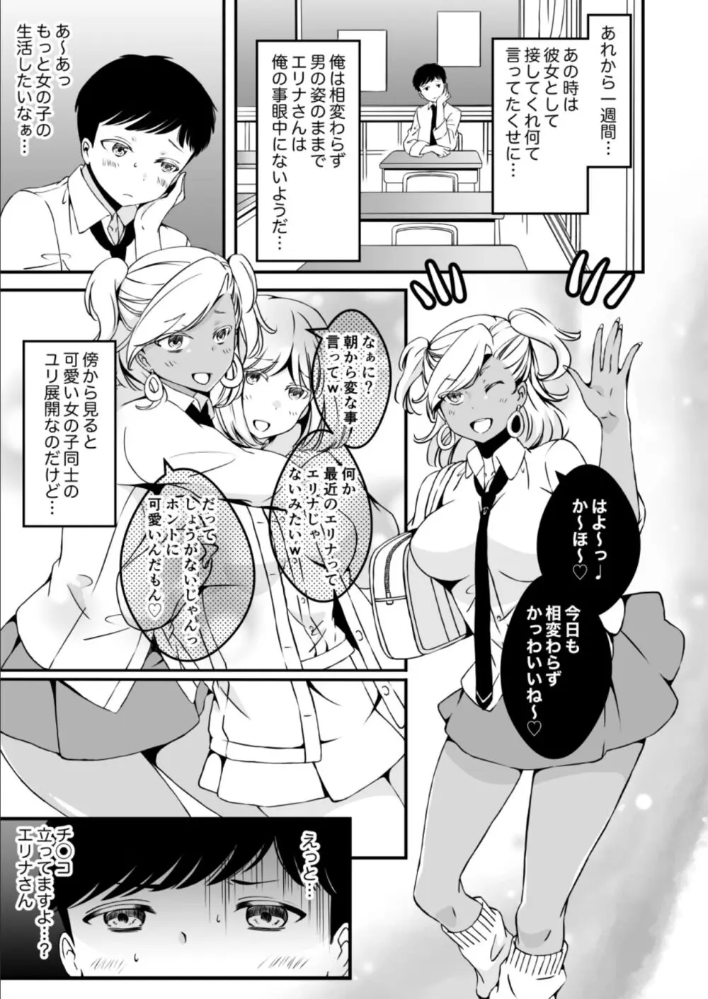 女の子になりたい俺と、女に飽きたギャル3 Page.1