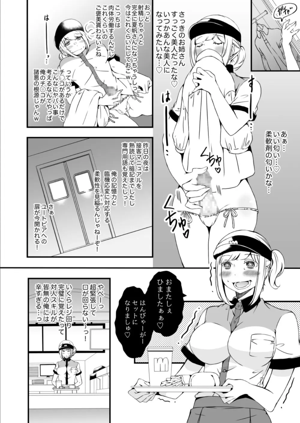 女の子になりたい俺と、女に飽きたギャル3 Page.21