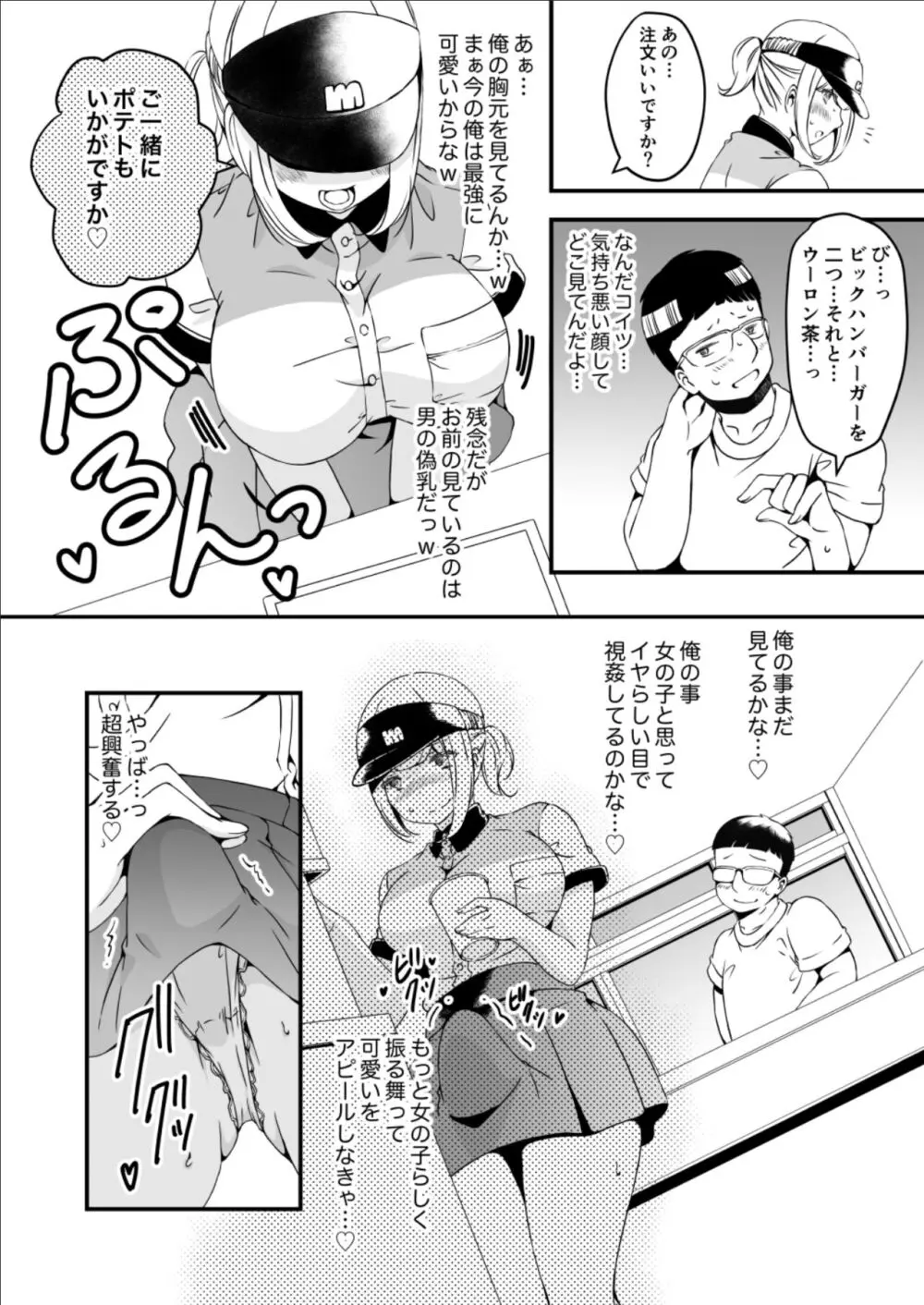 女の子になりたい俺と、女に飽きたギャル3 Page.22